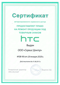 Сертификат от HTC