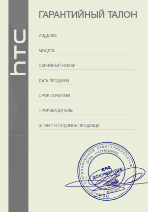Гарантийный талон